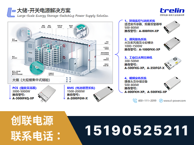 赣州-大储-开关电源解决方案