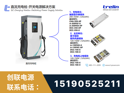 赣州-直流充电桩-开关电源解决方案