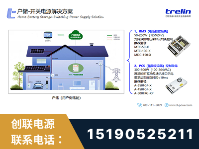 赣州-户储-开关电源解决方案
